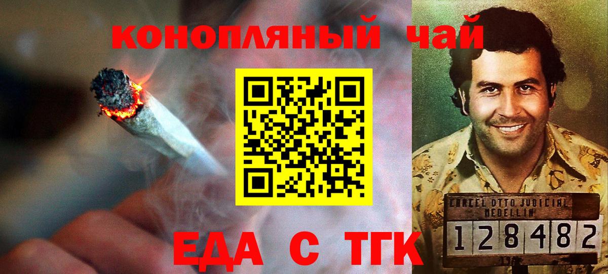 Еда ТГК конопля Кинешма