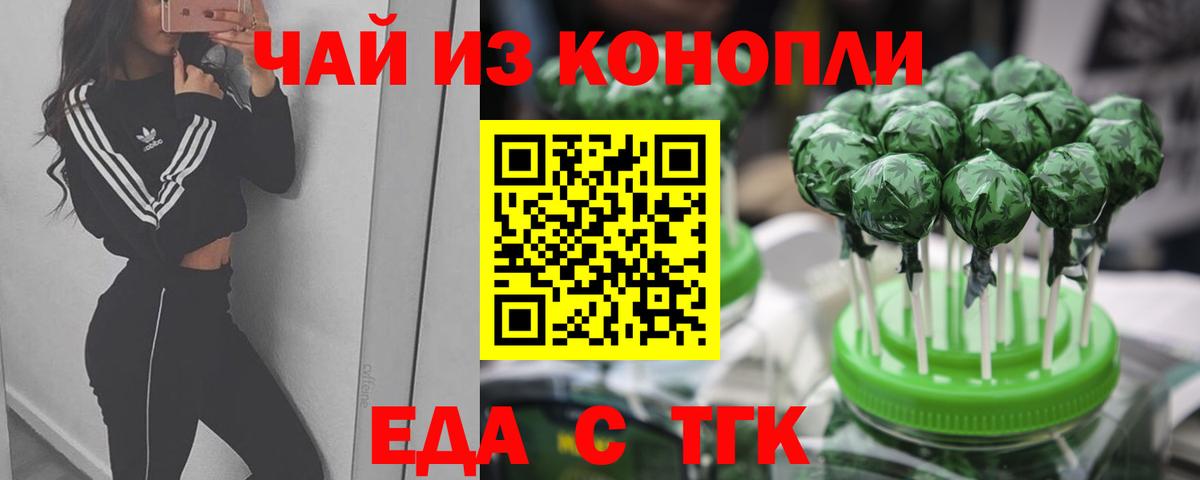 Еда ТГК конопля  Вход с VPN  Кинешма 