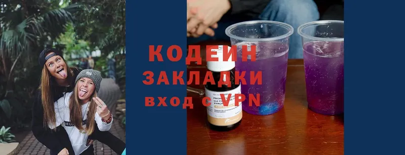 купить закладку  Кинешма  Кодеиновый сироп Lean напиток Lean (лин) 