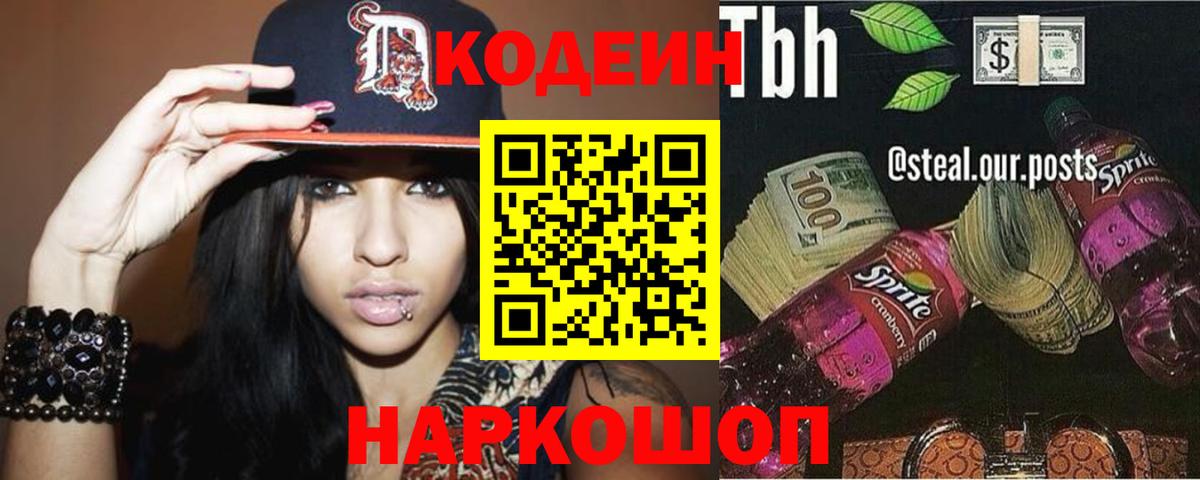 Codein Purple Drank  Вход с VPN  Кинешма 
