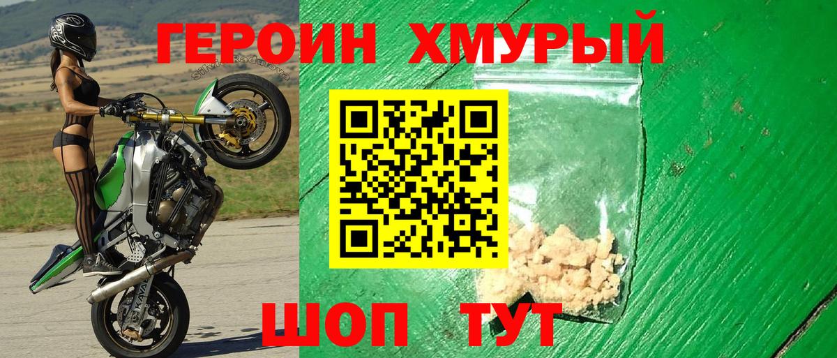 ГЕРОИН VHQ Кинешма