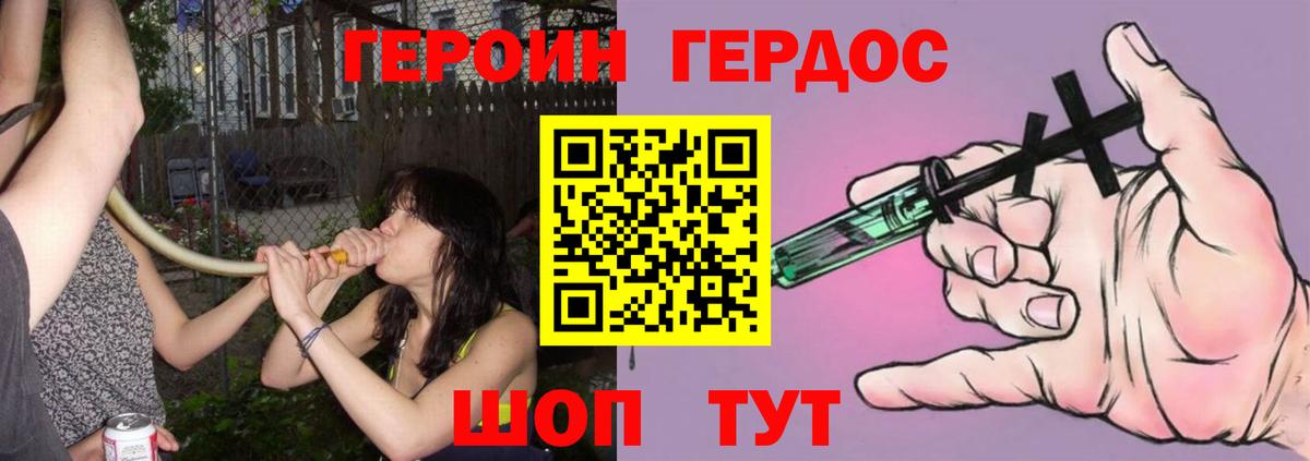 Кинешма  ГЕРОИН герыч  Вход с VPN 