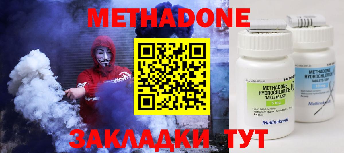 Метадон methadone Кинешма